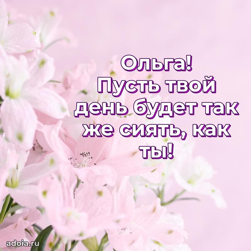 Современная открытка супруге