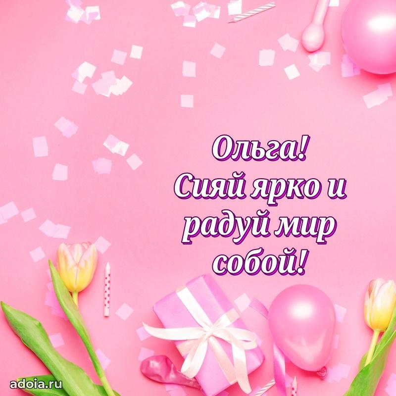 Пожелания маме Ольге