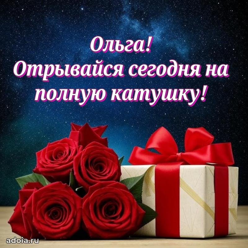 Пожелания маме Ольге