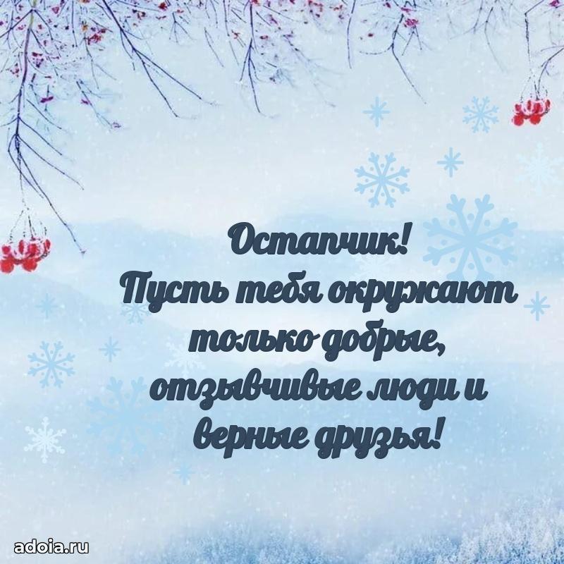 Пожелания маме сыночка Остапу