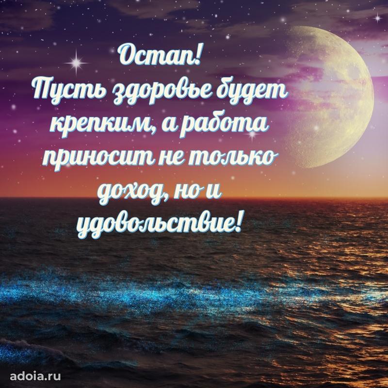 Яркая гифка Остапу с днем рождения