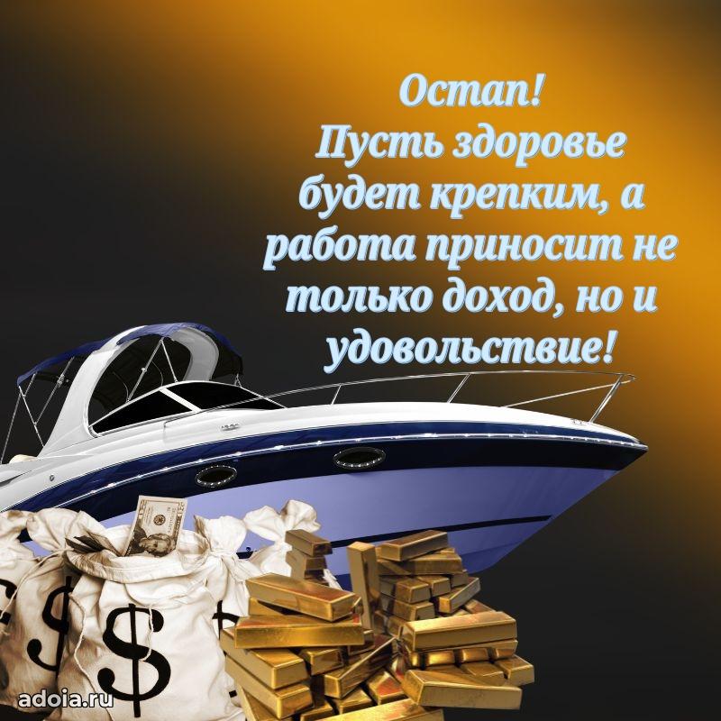 Новые открытки с днем рождения брата праздничные Остапу