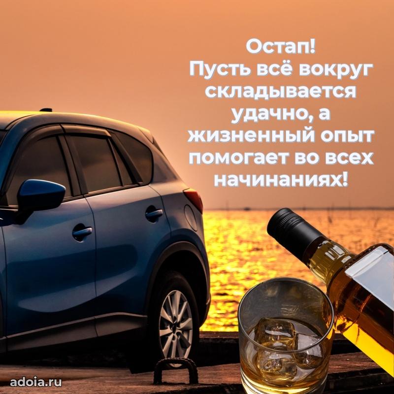 Мерцающая картинка сыну Остапу с днем рождения