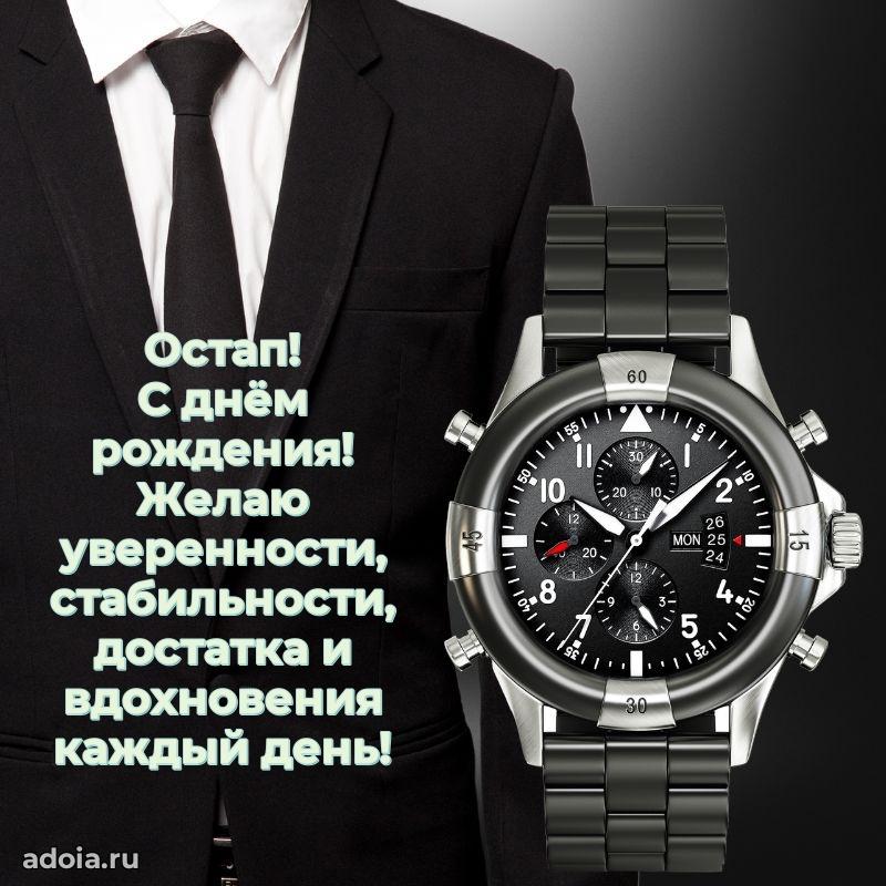 Картинка коллеге Остапу