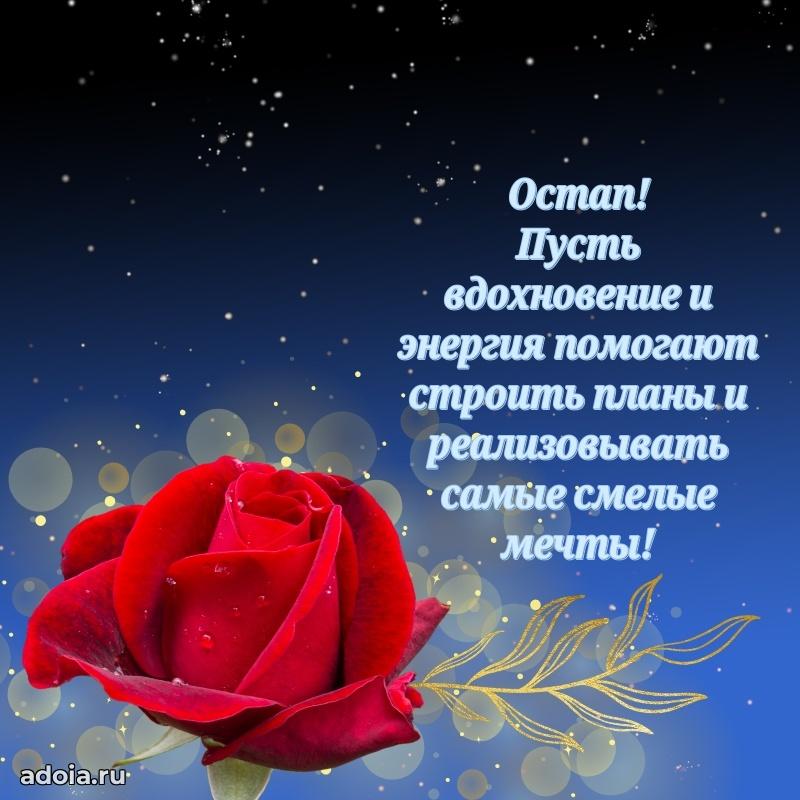 Мерцающая картинка сыну Остапу с днем рождения