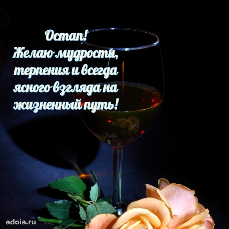 Поздравление племяннику Остапу праздничные своими словами