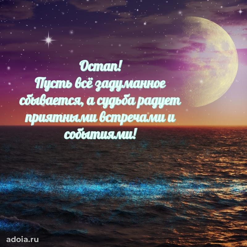 Яркая гифка Остапу с днем рождения