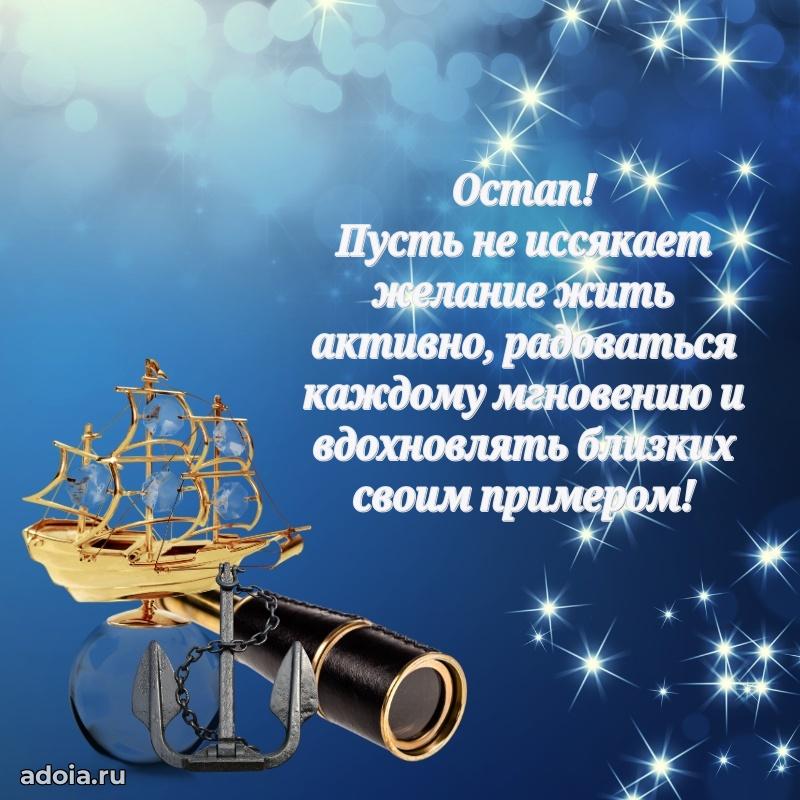 Мерцающая картинка сыну Остапу с днем рождения