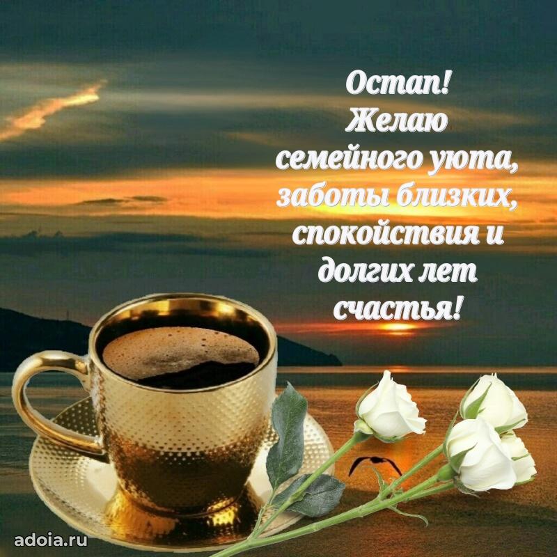 Яркая гифка Остапу с днем рождения