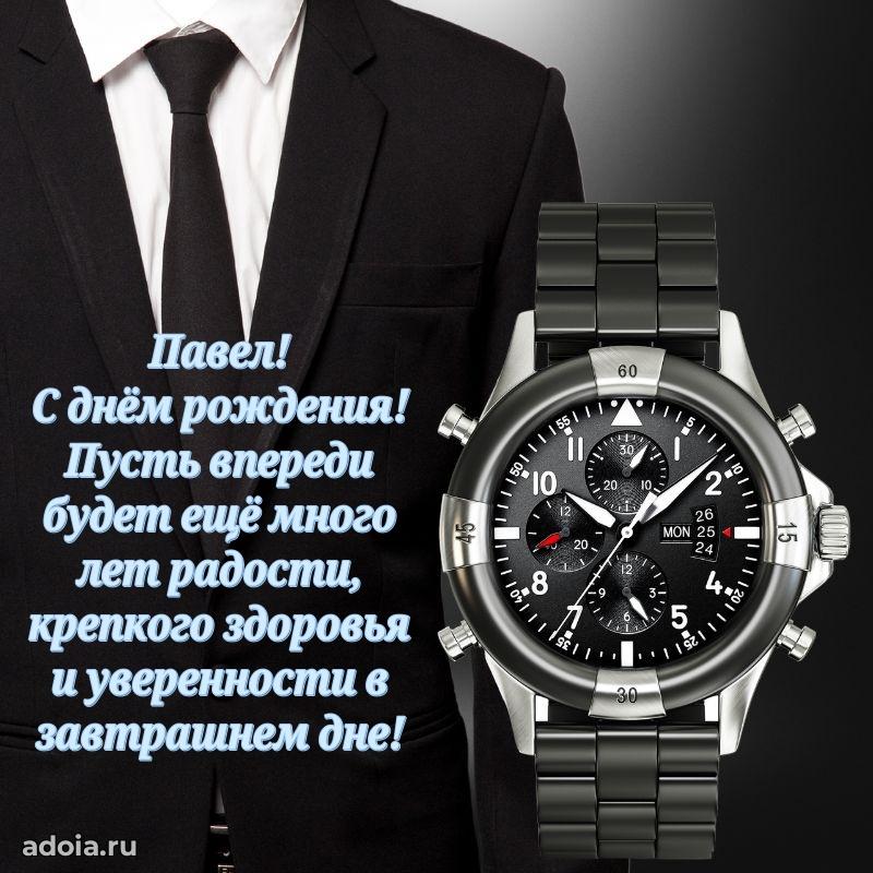 Яркая гифка Павлу с днем рождения