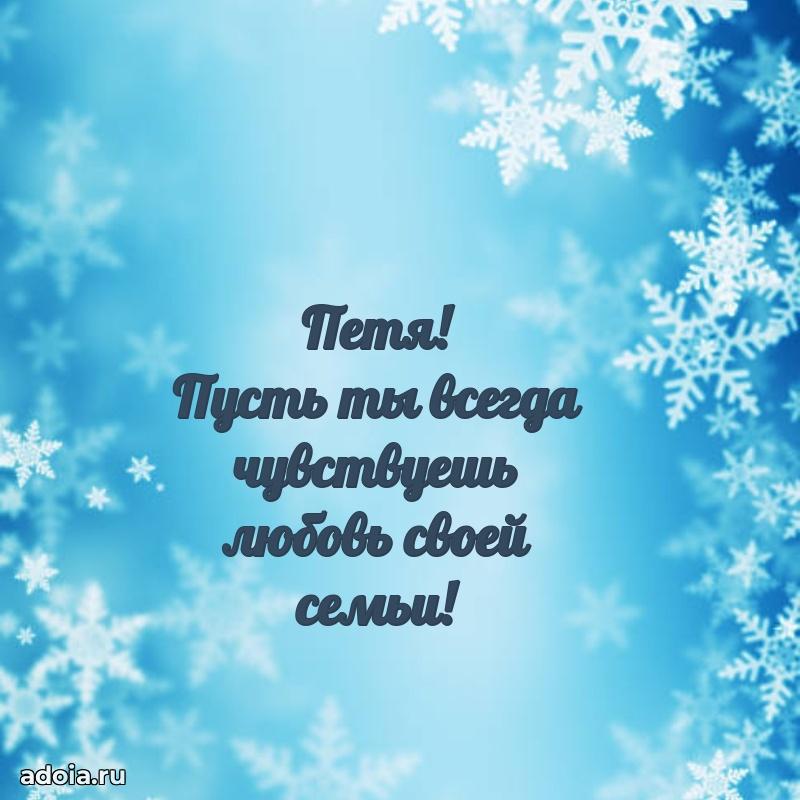 Картинка внуку Петру