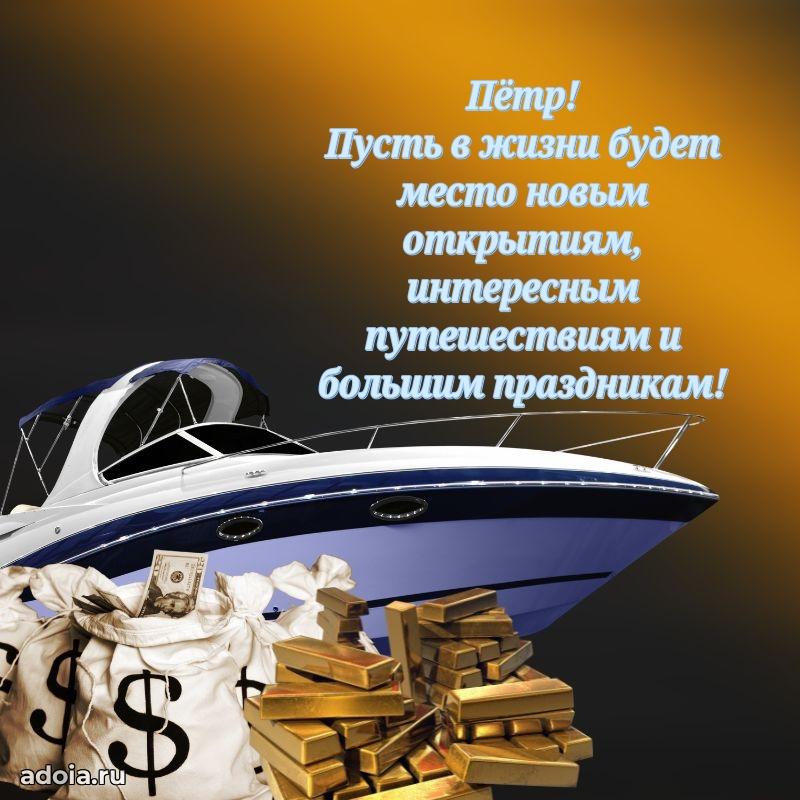 Новые открытки с днем рождения брата праздничные Петру