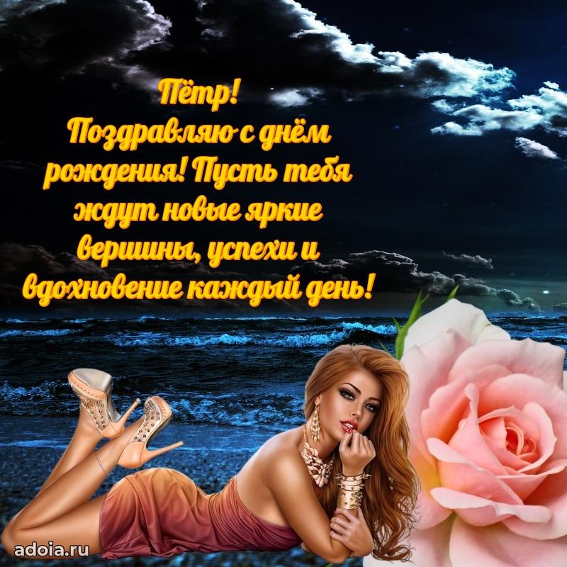 Новые открытки с днем рождения брата праздничные Петру