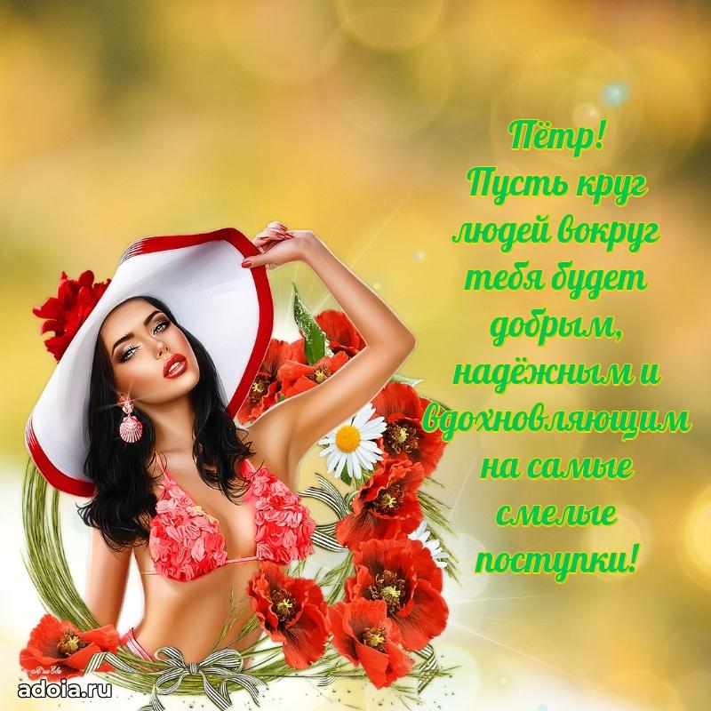 Мерцающая картинка сыну Петру с днем рождения