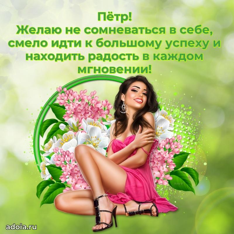 Мерцающая картинка сыну Петру с днем рождения