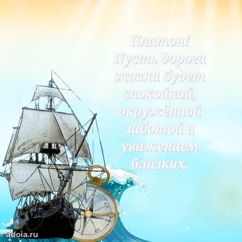 Поздравление дяде Платону праздничные своими словами