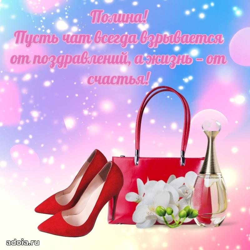 Картинка внучке Полине