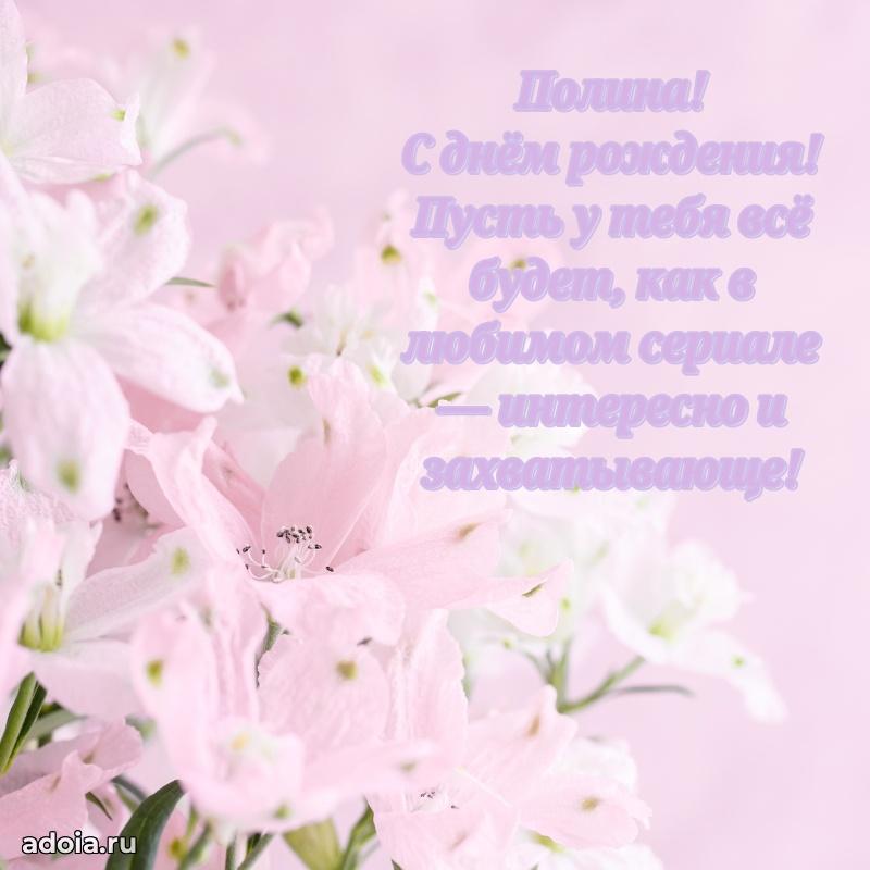 Поздравление с днем рождения девушке