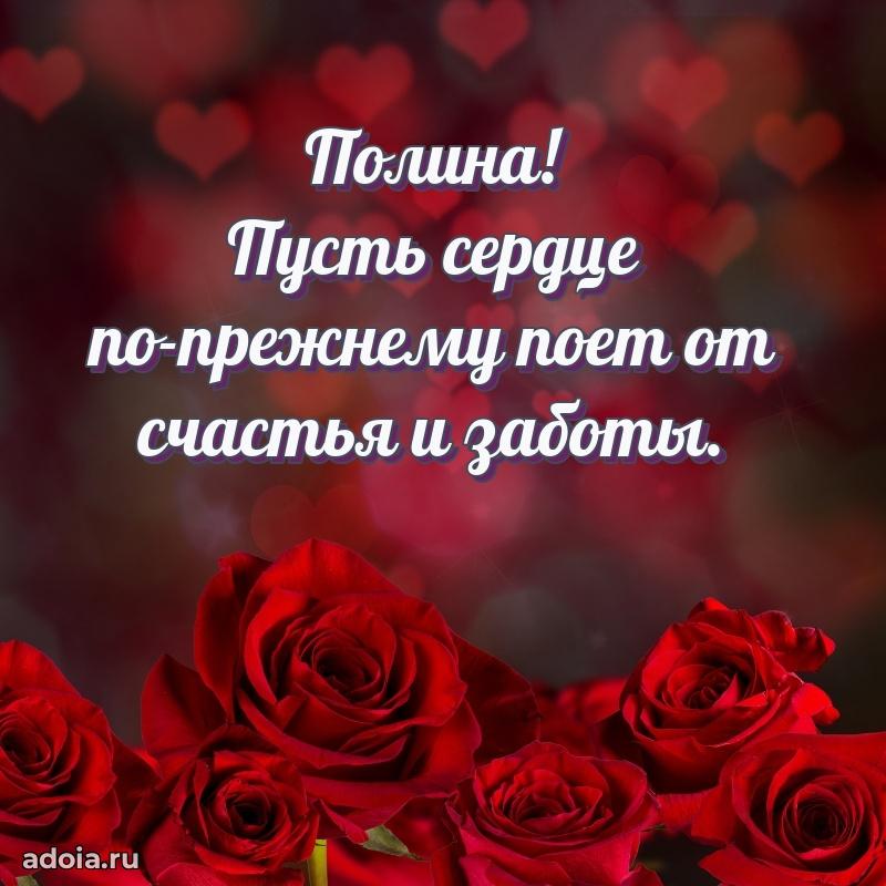 Яркая гифка Полине с днем рождения