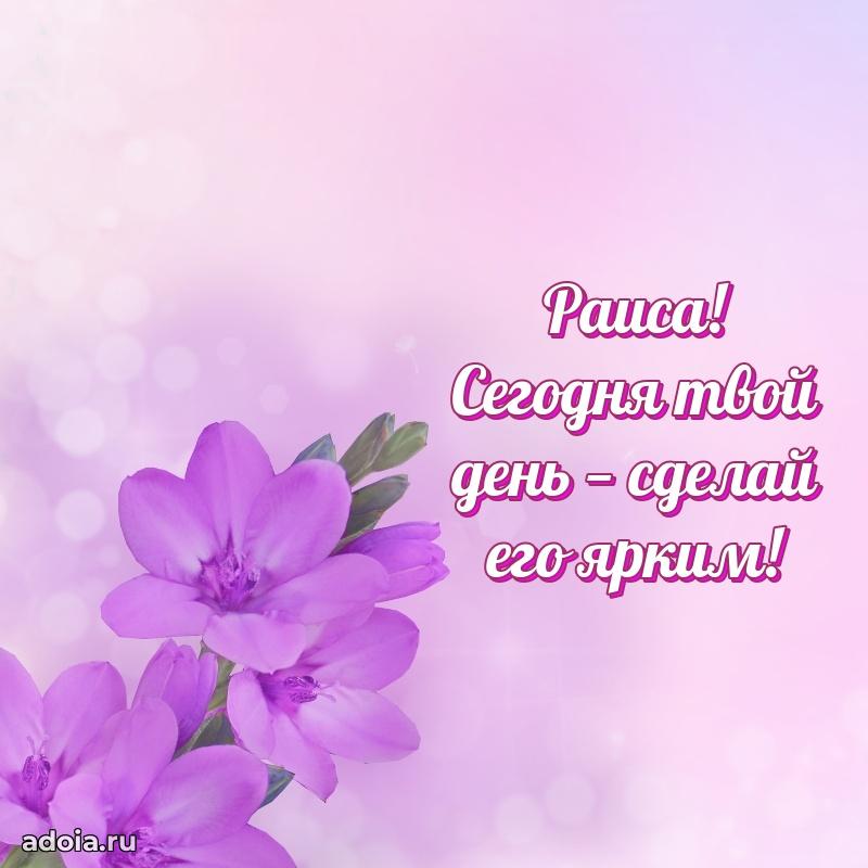 Поздравление с днем рождения девушке