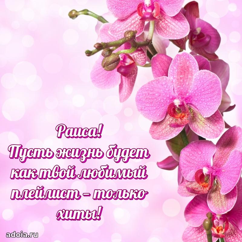 Картинка дочери Раисе