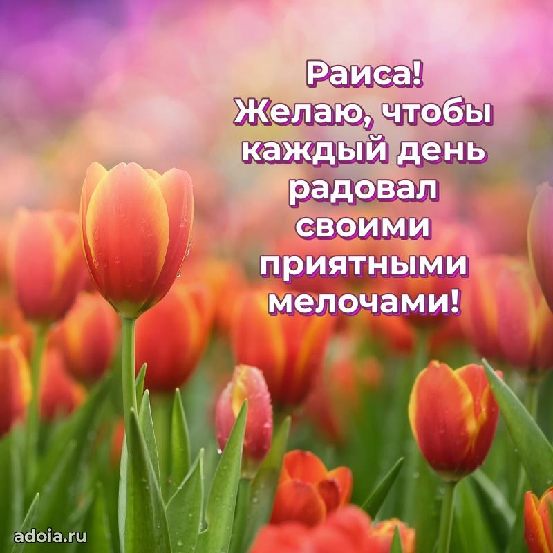 Поздравление с днем рождения девушке