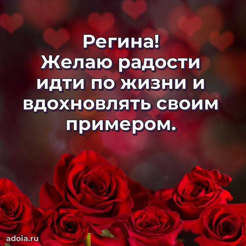 Картинка бабушке Регине