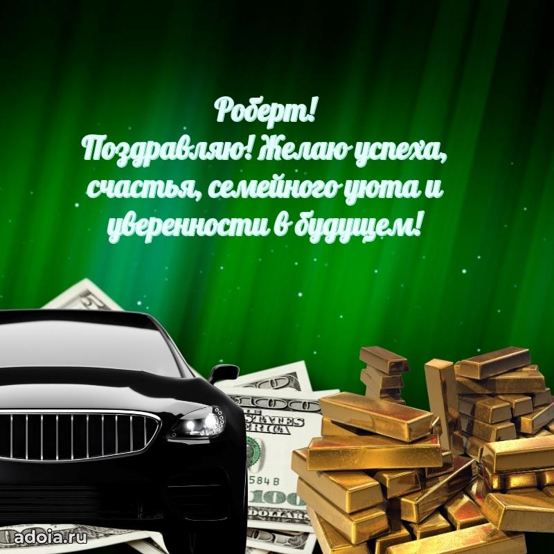 Поздравление с днем рождения папе