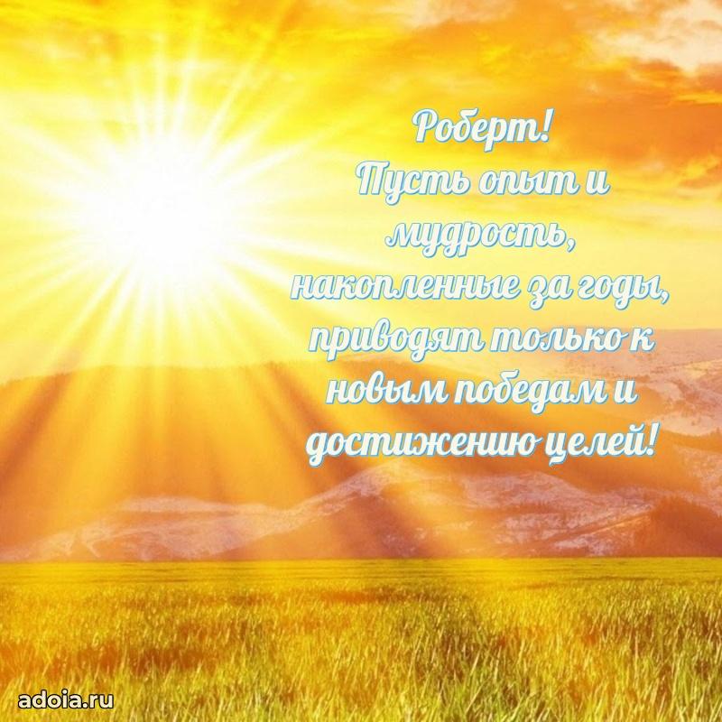 Поздравление с днем рождения мужчине в прозе