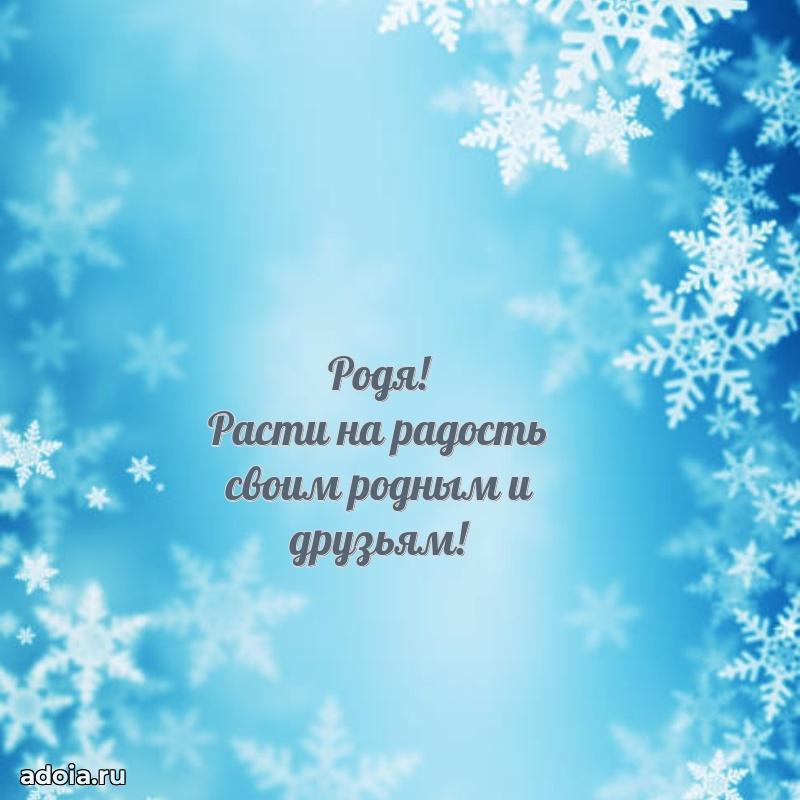 Современная открытка племяннику