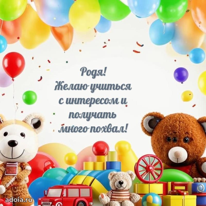 Бесплатная открытка сыну