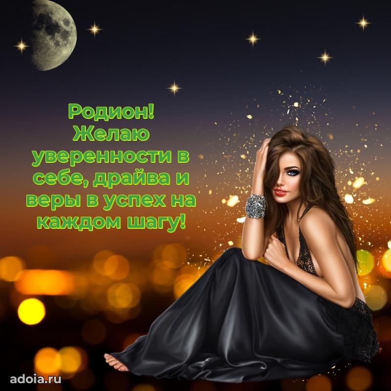 Пожелания маме сыночка Родиону