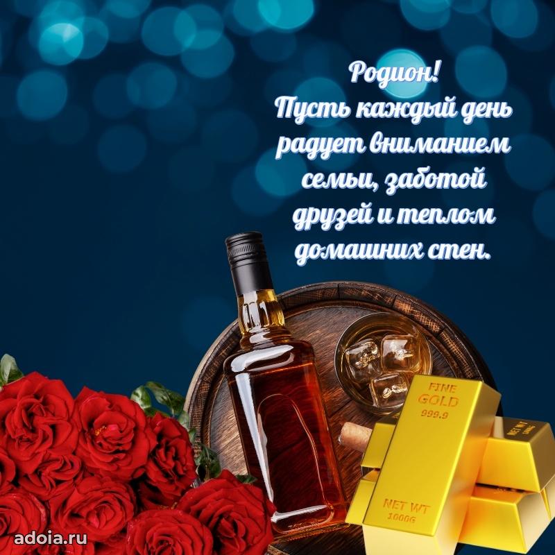 Картинка дедушке Родиону