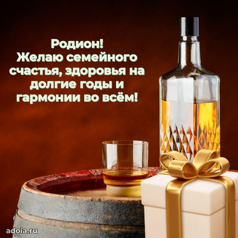 Картинка коллеге Родиону
