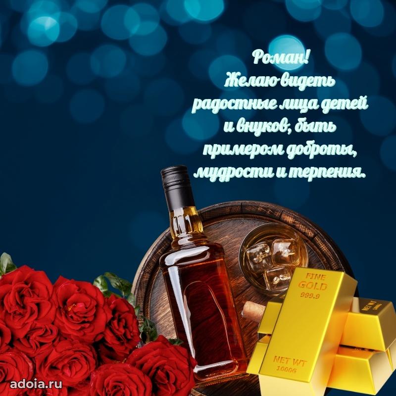 Поздравление дяде Роману праздничные своими словами