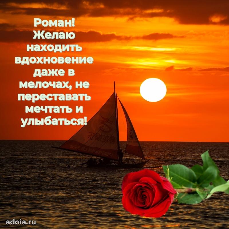 Картинка дедушке Роману