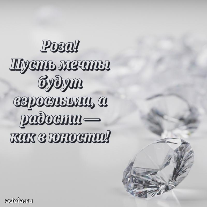 Яркая гифка Розе с днем рождения