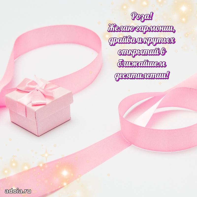 Поздравление с днем рождения девушке