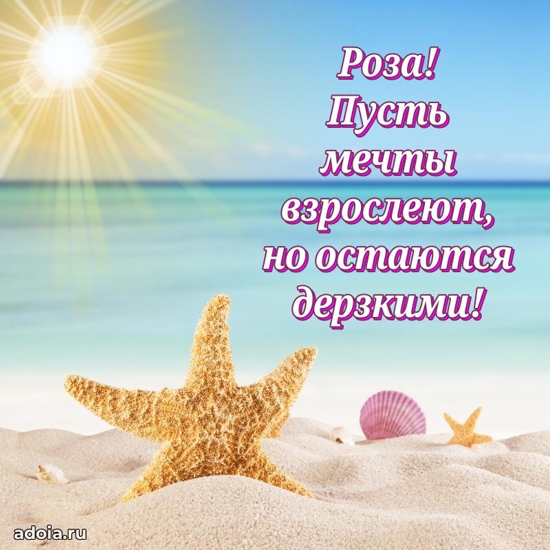 Открытка Розе праздничная