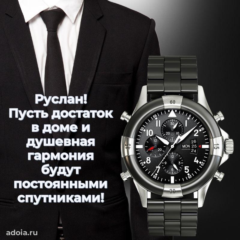 Поздравление племяннику Руслану праздничные своими словами