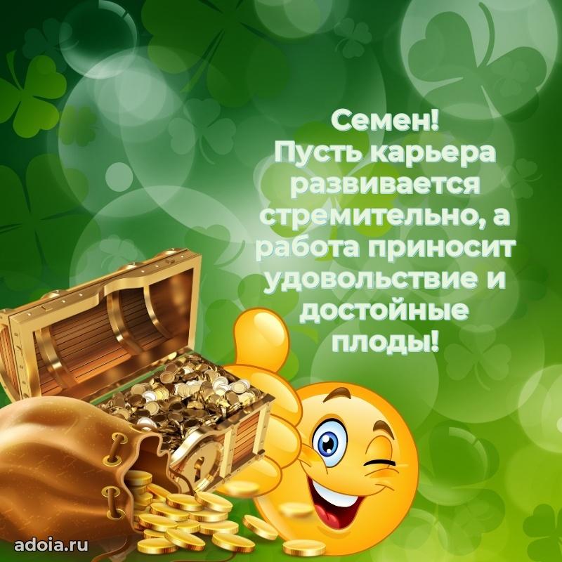 Новые открытки с днем рождения брата праздничные Семену