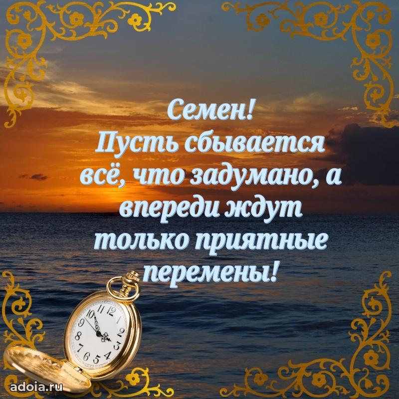 Поздравление племяннику Семену праздничные своими словами