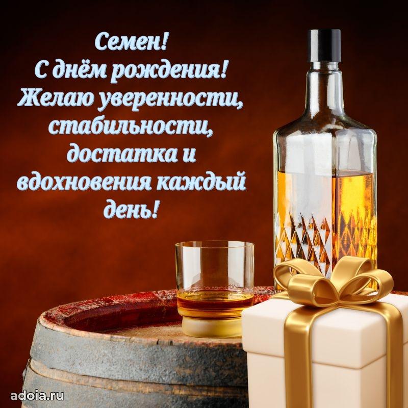 Поздравление парню Семену