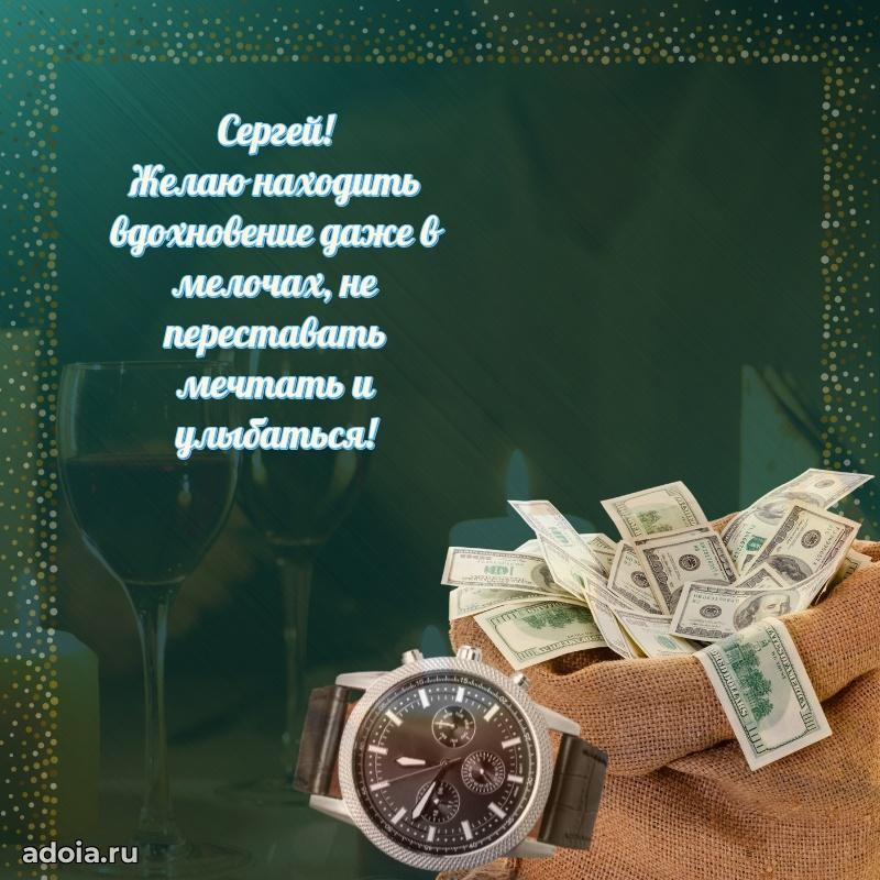 Картинка дедушке Сергею