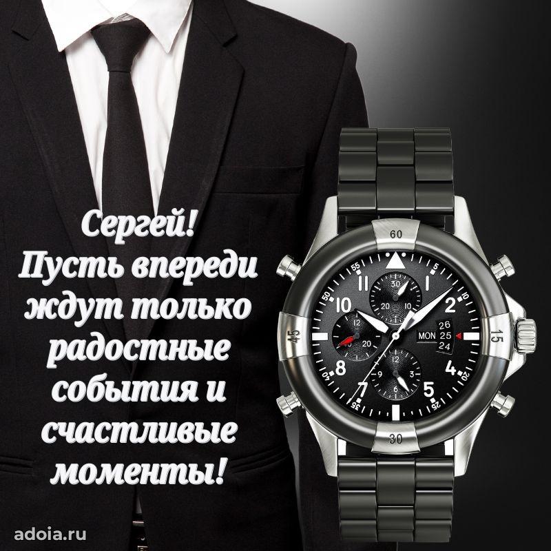 Новые открытки с днем рождения брата праздничные Сергею