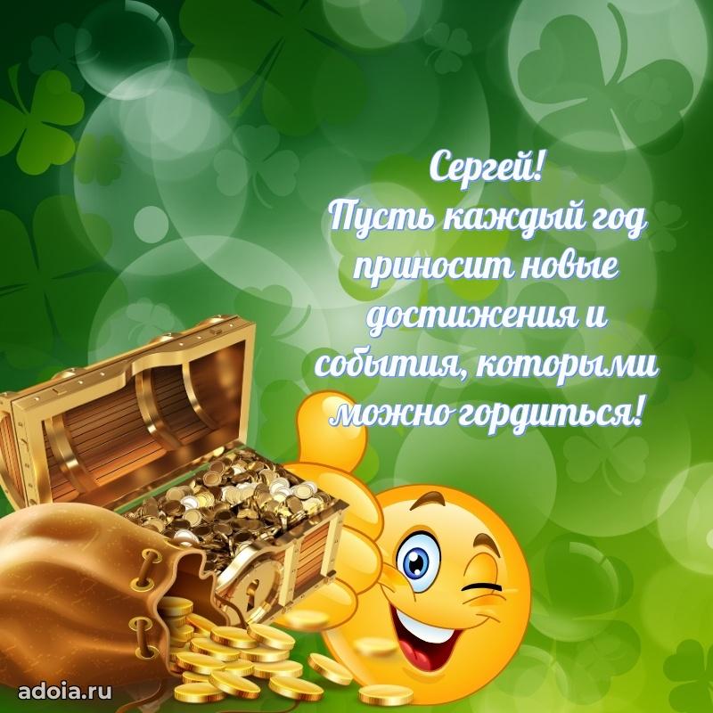 Яркая гифка Сергею с днем рождения