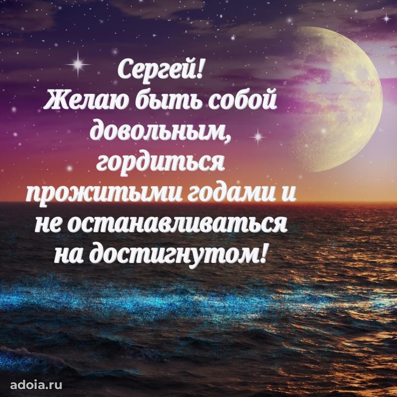 Картинка коллеге Сергею