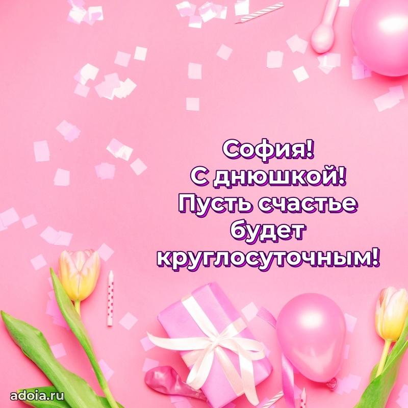 Картинка дочери Софии