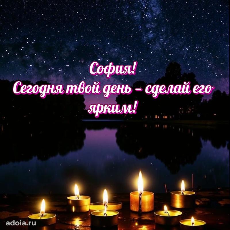 Пожелания маме Софии