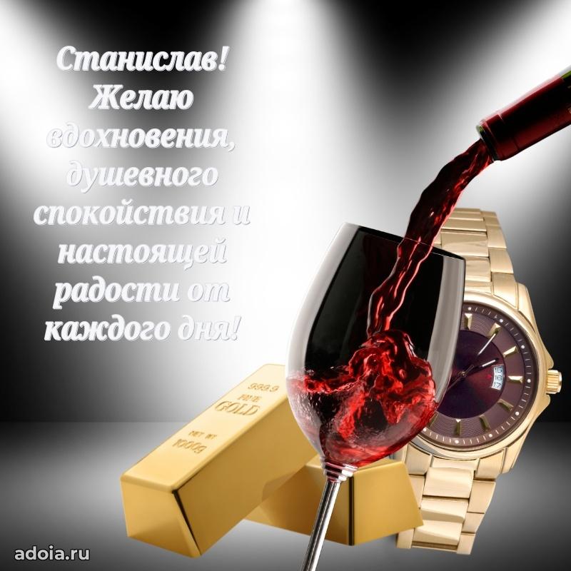 Поздравление племяннику Станиславу праздничные своими словами